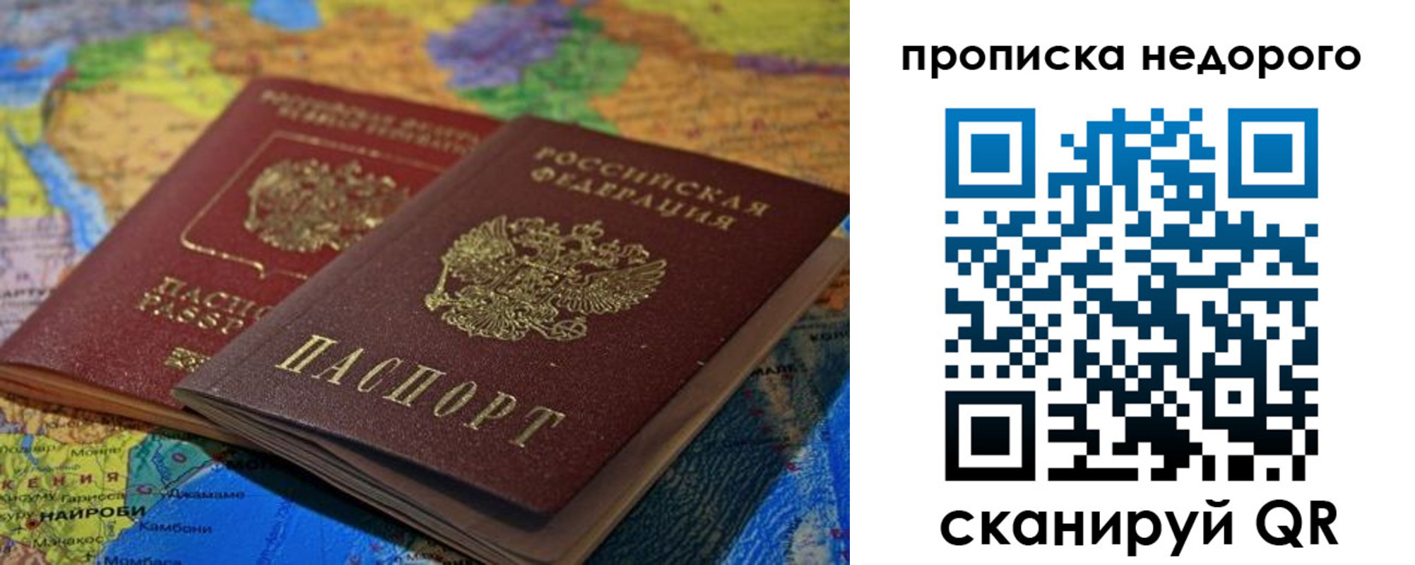 прописка 2025 в Слюдянке